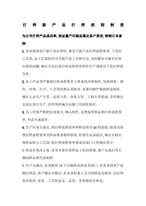 新产品打样流程制度