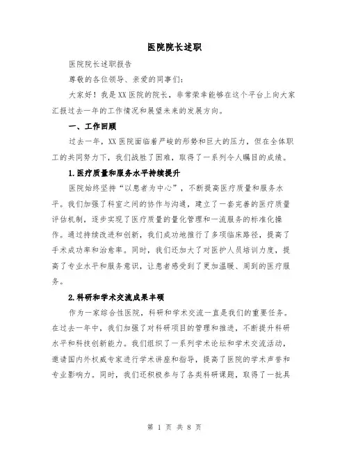 医院院长述职（三篇）