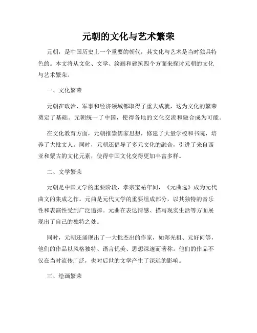 元朝的文化与艺术繁荣