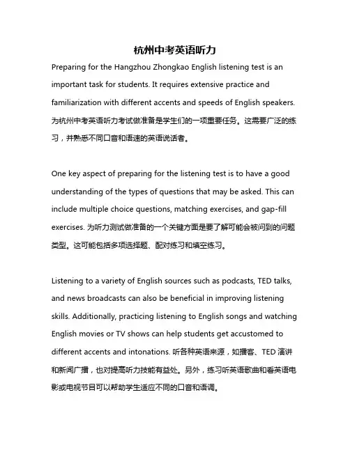 杭州中考英语听力