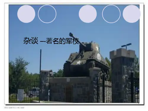 西点军校PPT课件