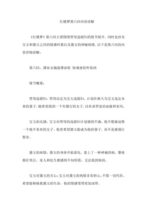 红楼梦第六回内容讲解