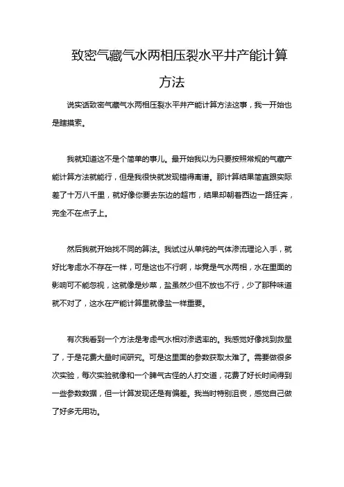 致密气藏气水两相压裂水平井产能计算方法