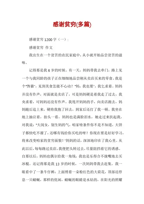 感谢贫穷(多篇)