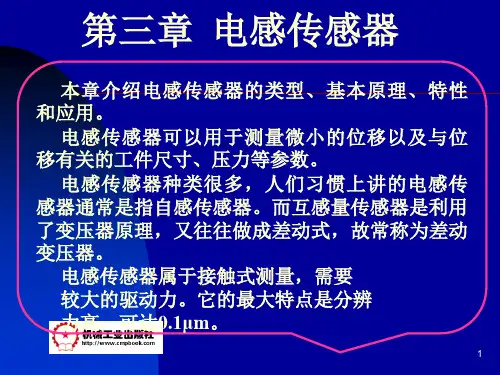 螺线管式电感传感器