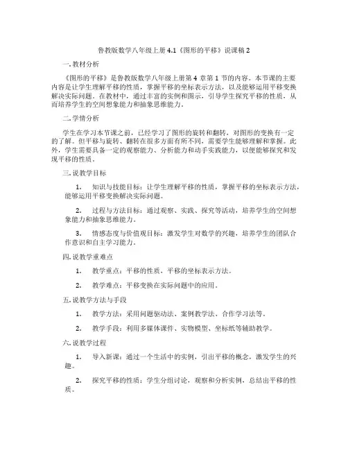 鲁教版数学八年级上册4.1《图形的平移》说课稿2