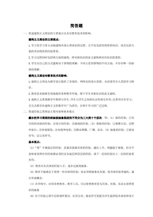 (完整版)现代教育技术简答题