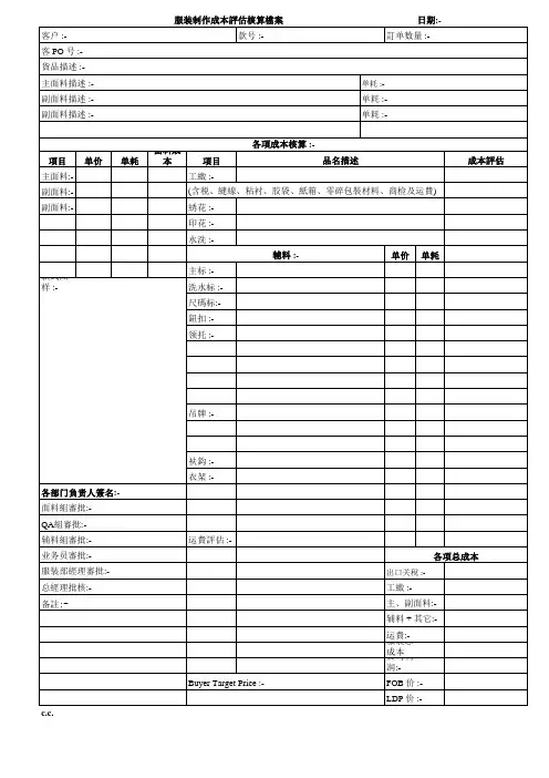 服装成本核算表.xls