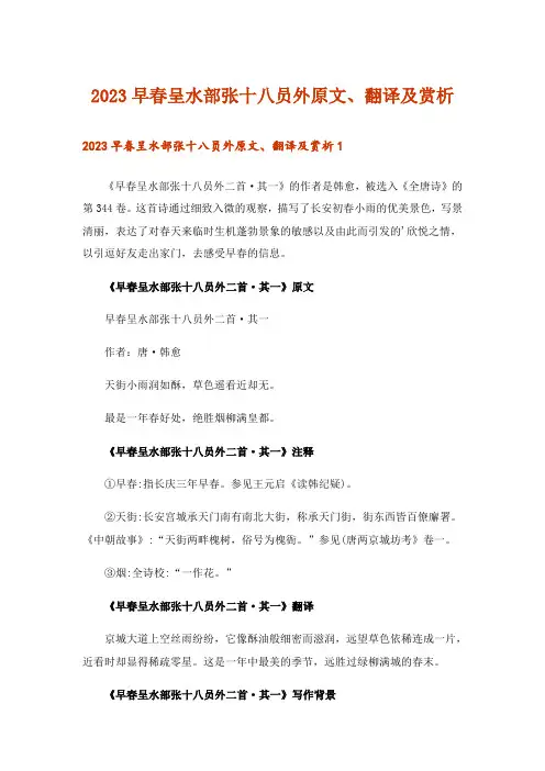 2023早春呈水部张十八员外原文、翻译及赏析