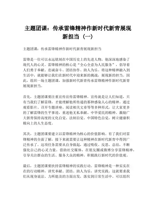主题团课：传承雷锋精神作新时代新青展现新担当 (一)