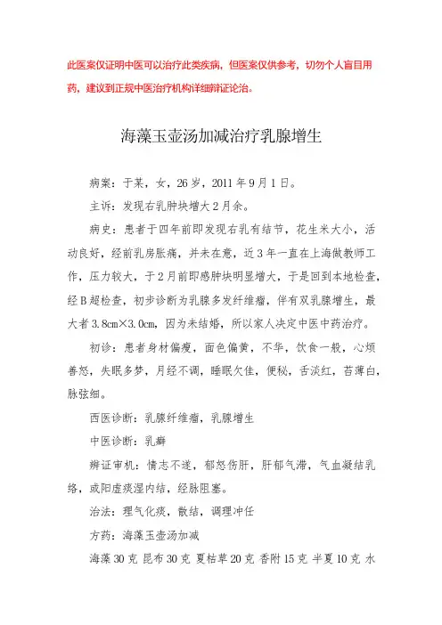 中医医案——乳腺增生