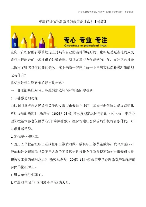 重庆市社保补缴政策的规定是什么？【推荐】