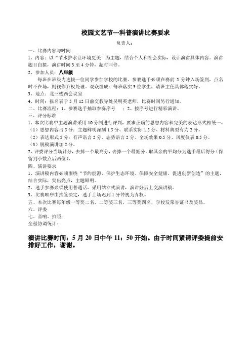 科普演讲比赛具体通知及报名要求