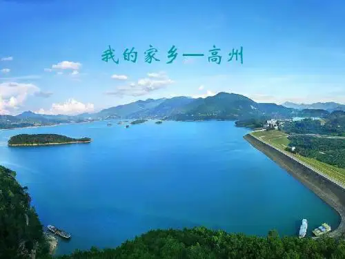 我的家乡 高州 PPT 介绍