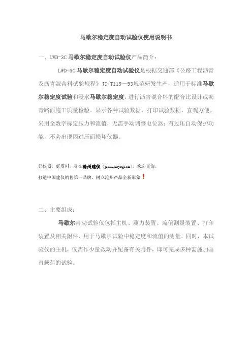 马歇尔稳定度自动试验仪使用说明书