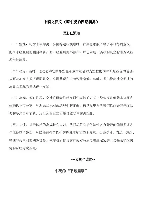 中观之要义(即中观的四层境界)