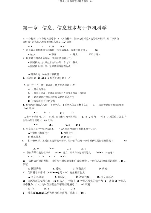 计算机文化基础笔试题含答案.doc