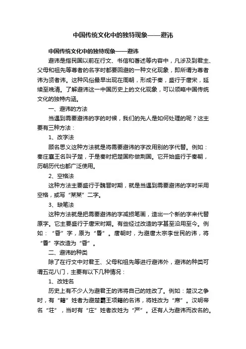 中国传统文化中的独特现象——避讳