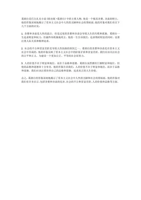 葛朗台对我们的启发