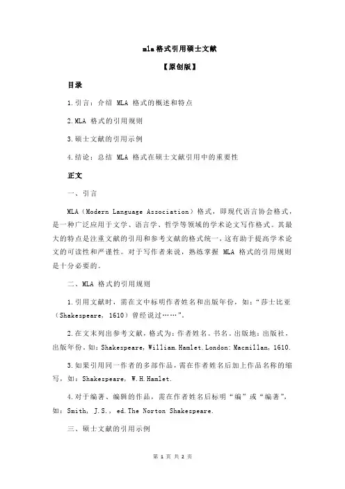 mla格式引用硕士文献