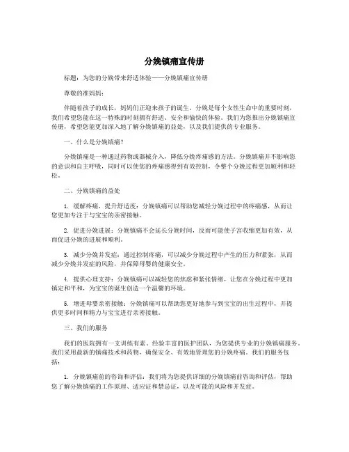 分娩镇痛宣传册