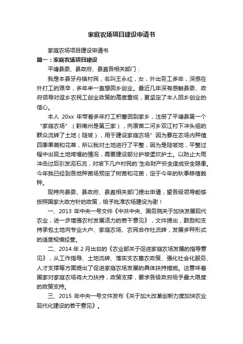 家庭农场项目建设申请书