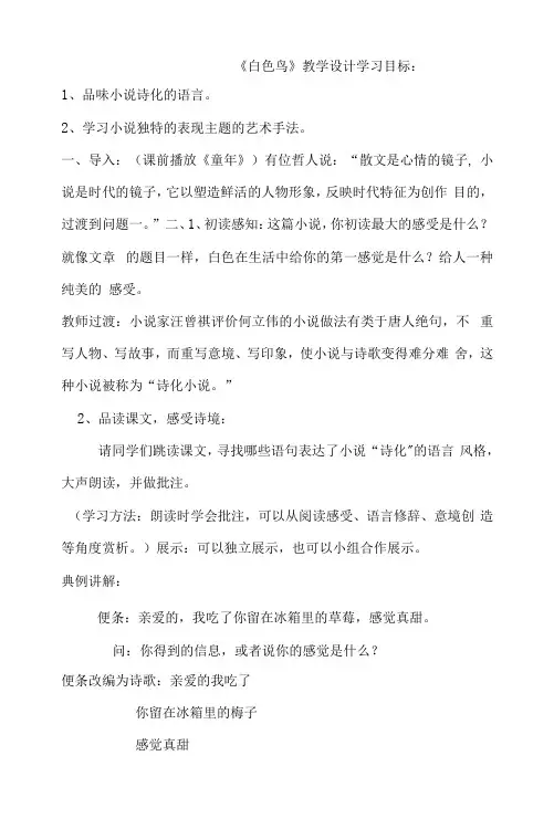 初中语文《白色鸟》教学设计