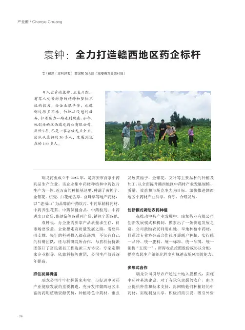 袁钟全力打造赣西地区药企标杆