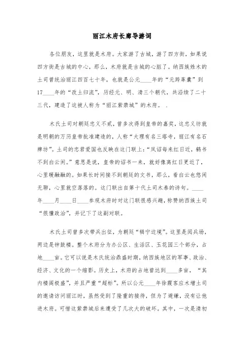 丽江木府长廊导游词（六篇）