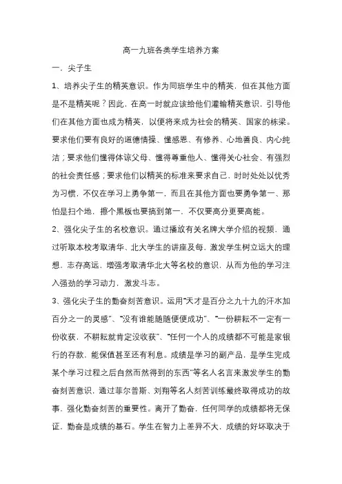 尖子生的培养方案