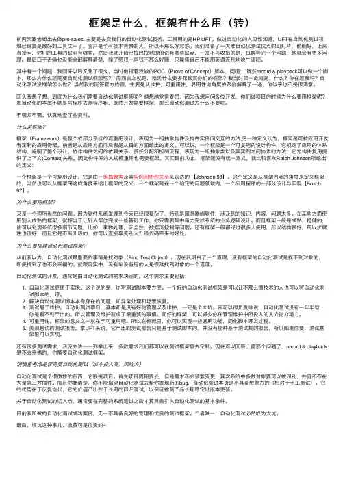 框架是什么，框架有什么用（转）