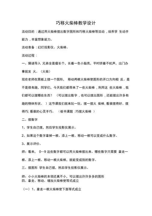 (完整版)巧移火柴棒教学设计
