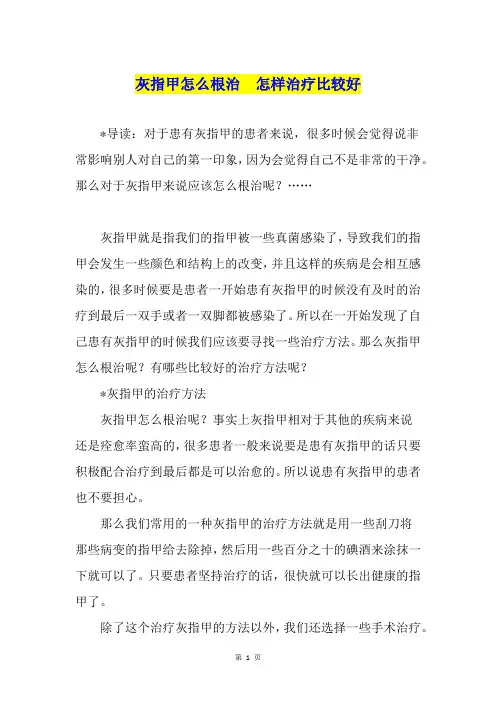 灰指甲怎么根治  怎样治疗比较好
