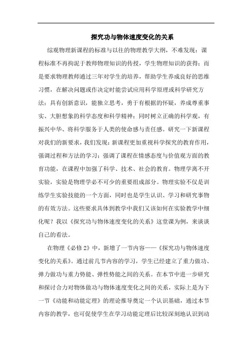 功物体速度变化关系论文