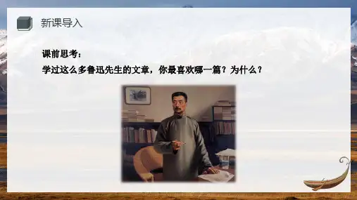 《孔乙己》ppt课件