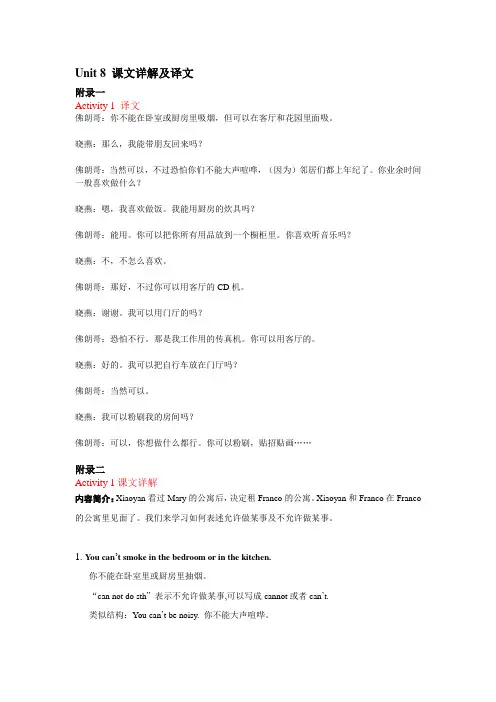 资料：Unit 8 课文详解及译文