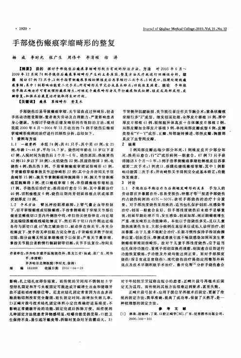 手部烧伤瘢痕挛缩畸形的整复