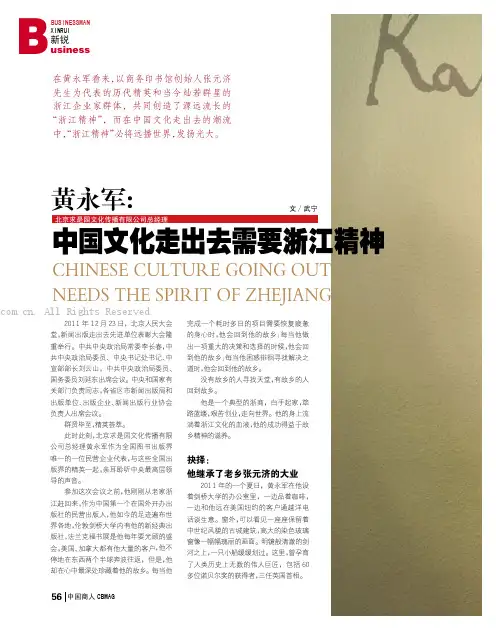 黄永军：中国文化走出去需要浙江精神