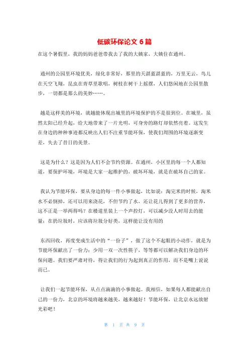 低碳环保论文6篇