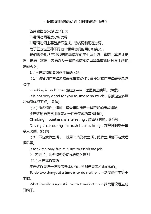 十招搞定非谓语动词（附非谓语口诀）