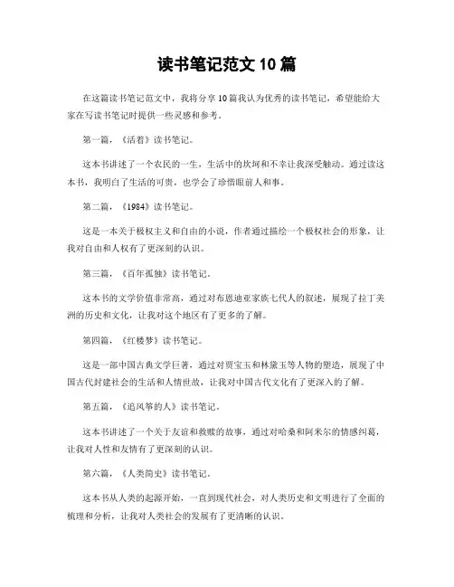 读书笔记范文10篇