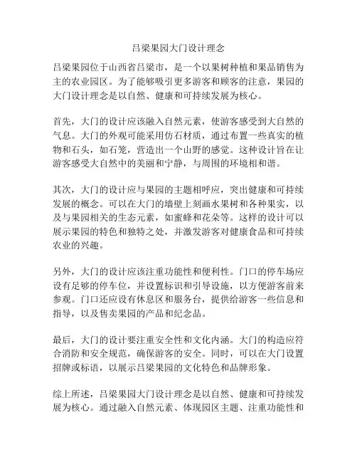 吕梁果园大门设计理念