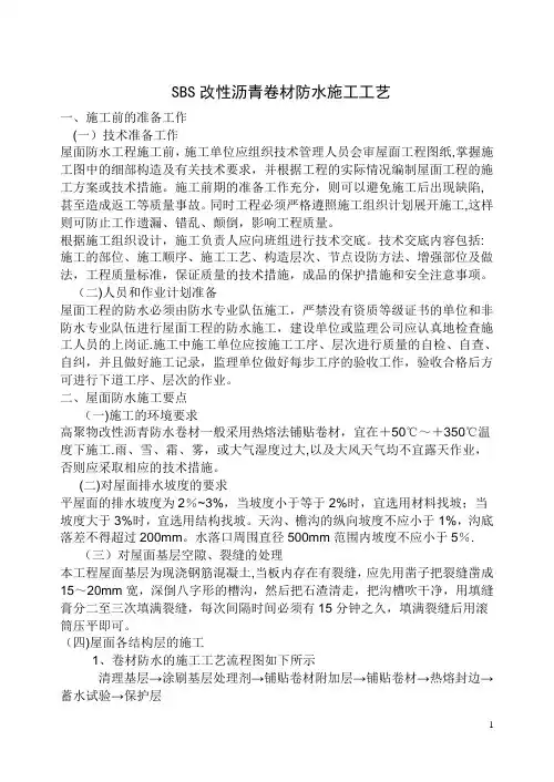 SBS改性沥青的施工工序