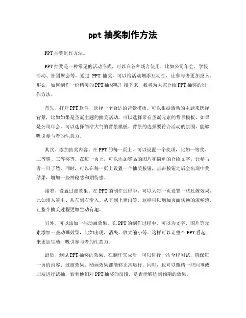 ppt抽奖制作方法