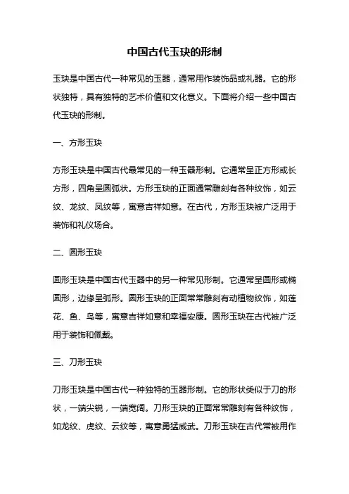 中国古代玉玦的形制