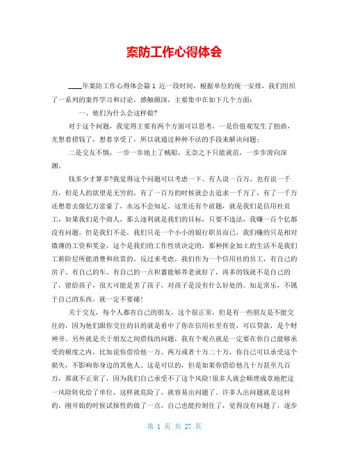 案防工作心得体会