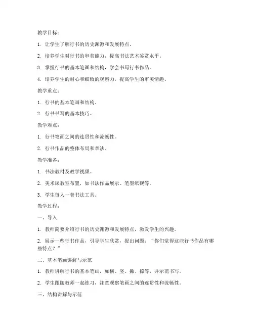 高中生美术课书法教案模板