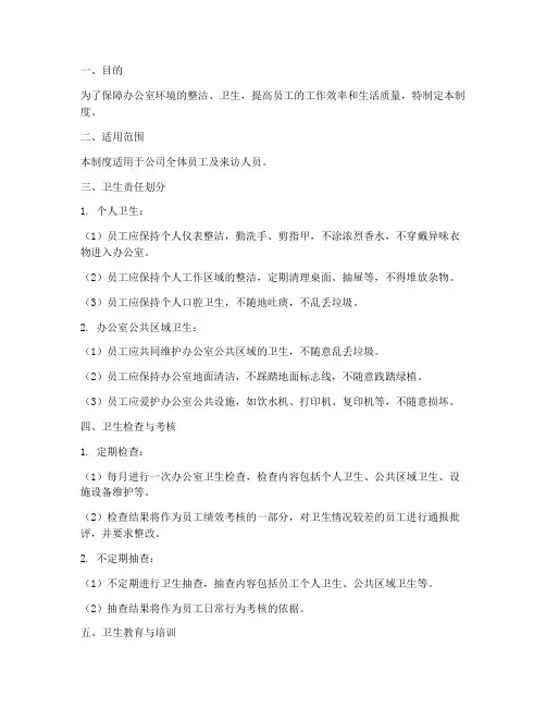 办公室个人卫生管理制度