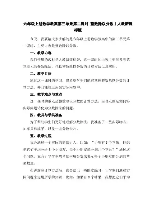 六年级上册数学教案-第三单元第二课时整数除以分数｜人教新课标版