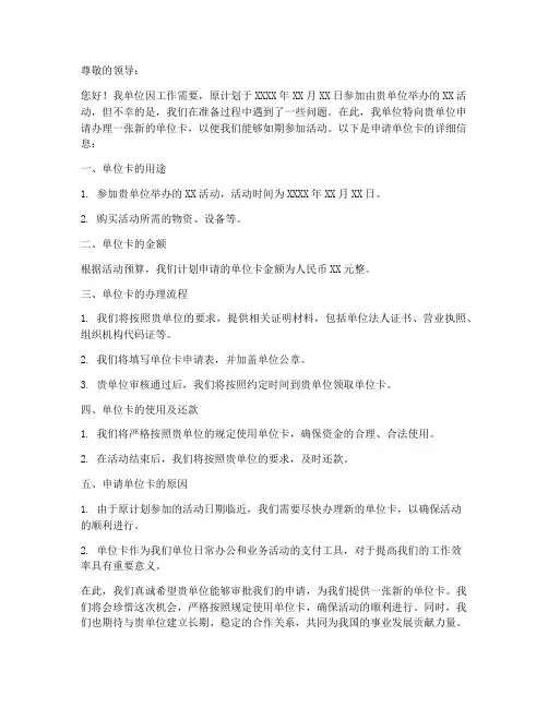 单位卡补办申请书模板